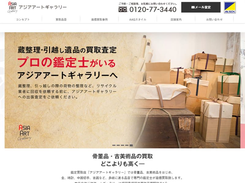 高額査定も可！福岡にある「アジアアートギャラリー」の茶道具買取がおすすめ